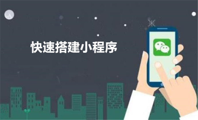 微信小程序的制作,構建小程序的流程步驟